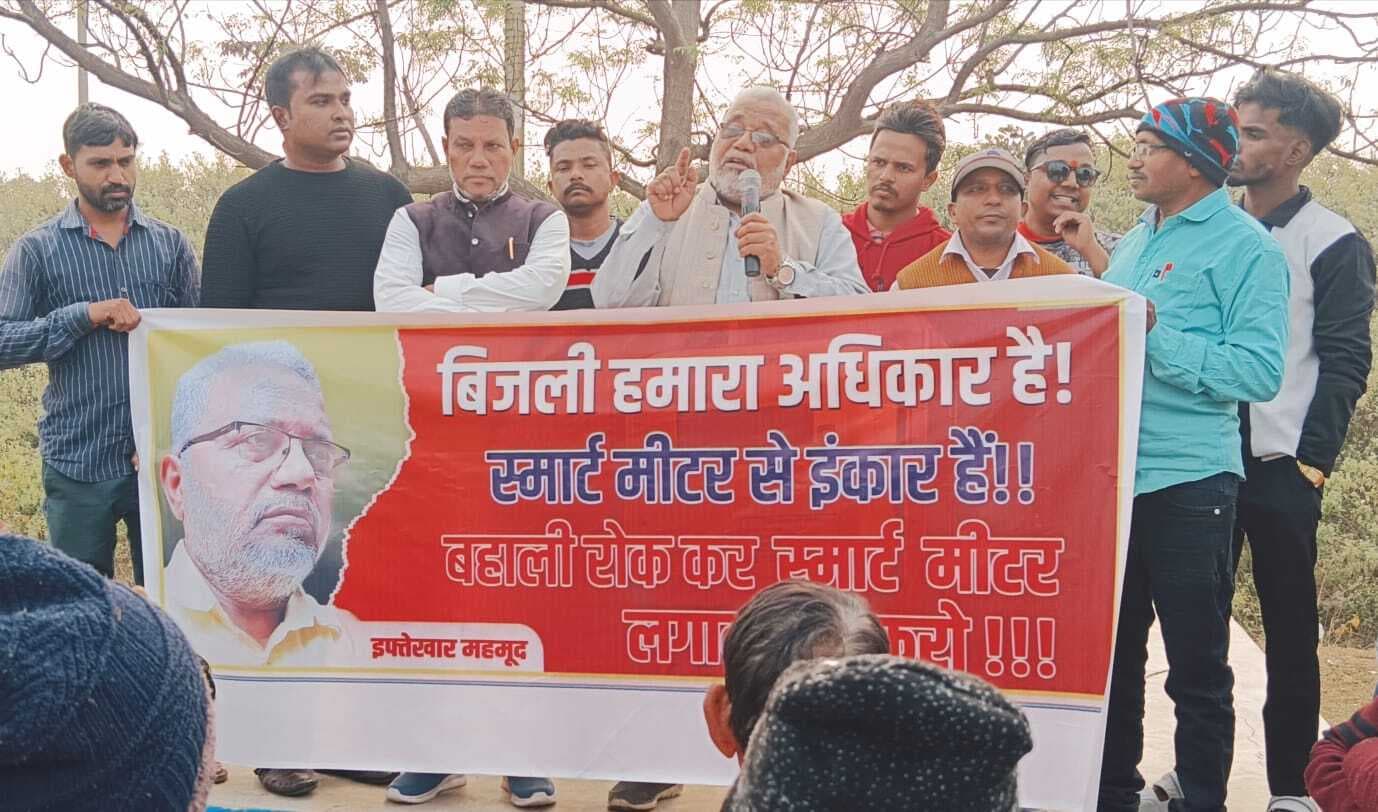 Bokaro News : स्मार्ट मीटर लगाये जाने का विरोध