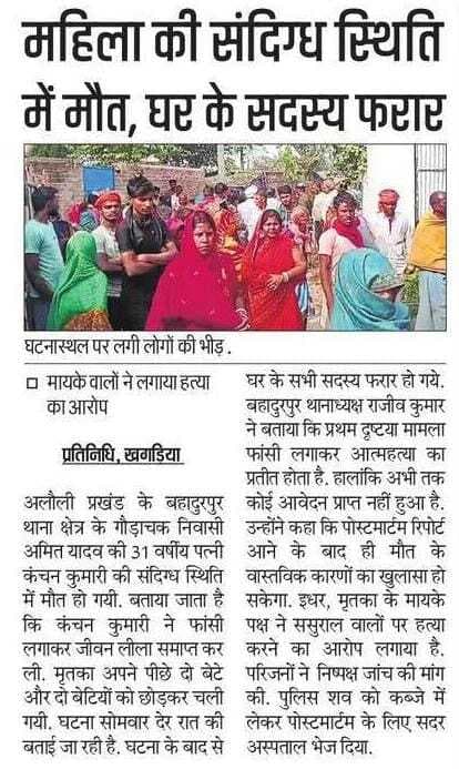 बहादुरपुर में पति, सास, ससुर व ननद ने मिलकर विवाहिता की कर दी थी हत्या