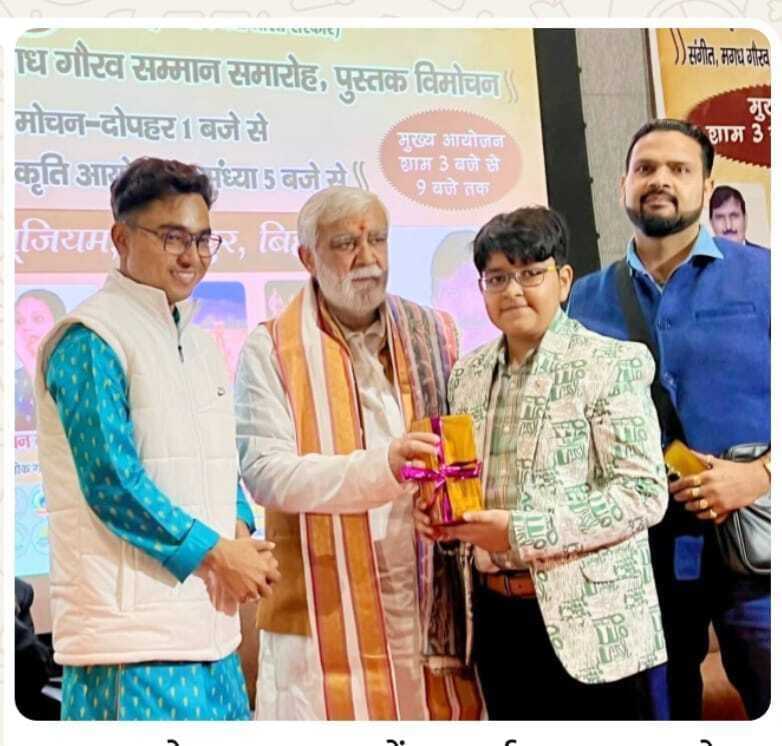 Madhubani News : युवा साहित्यकार आदर्श भारद्वाज को मिला मगध गौरव सम्मान