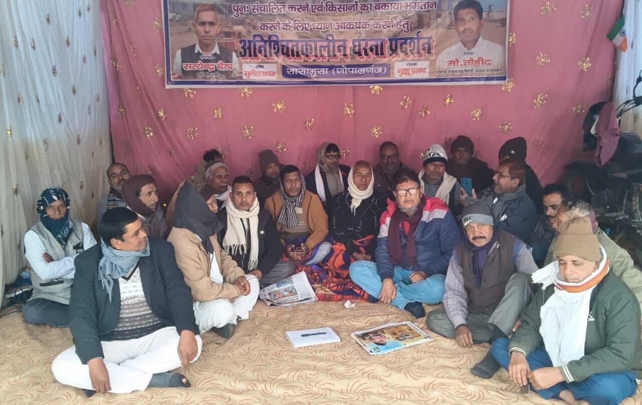 सासामुसा चीनी मिल चालू करने व बकाया भुगतान की मांग के लिए धरना रहा जारी