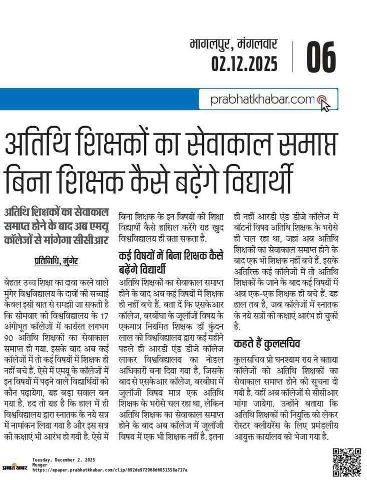 एमयू ने अपने अंगीभूत कॉलेजों के चार शिक्षकों का किया स्थानांतरण