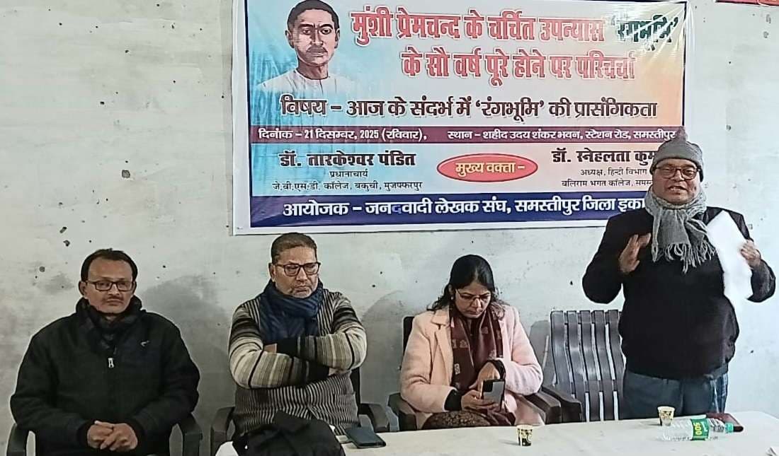 Samastipur News:सूरदास को नायक बनाकर प्रेमचंद ने किया ऐतिहासिक काम