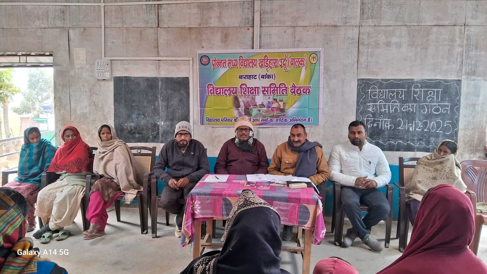 खड़िहारा में विद्यालय शिक्षा समिति का हुआ गठन