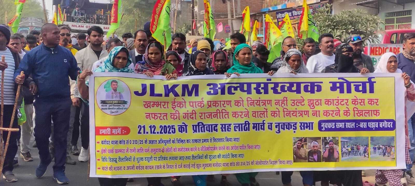 Giridih News :इको पार्क में युवकों से मारपीट के विरोध में लाठी मार्च