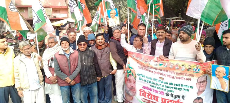 मनरेगा का नाम बदलने व अधिनियम को कमजोर करने के खिलाफ कांग्रेस ने किया प्रदर्शन