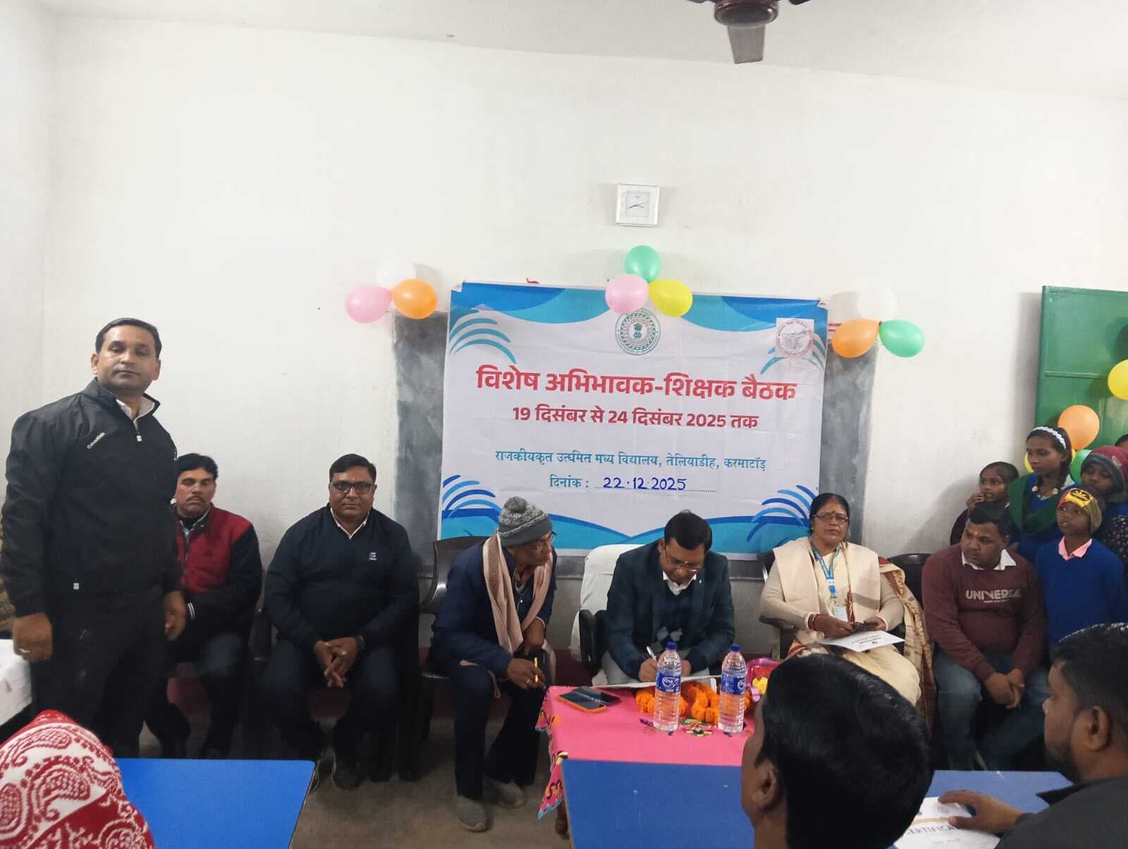 बैठक में बच्चों की शैक्षणिक प्रगति पर की गयी चर्चा