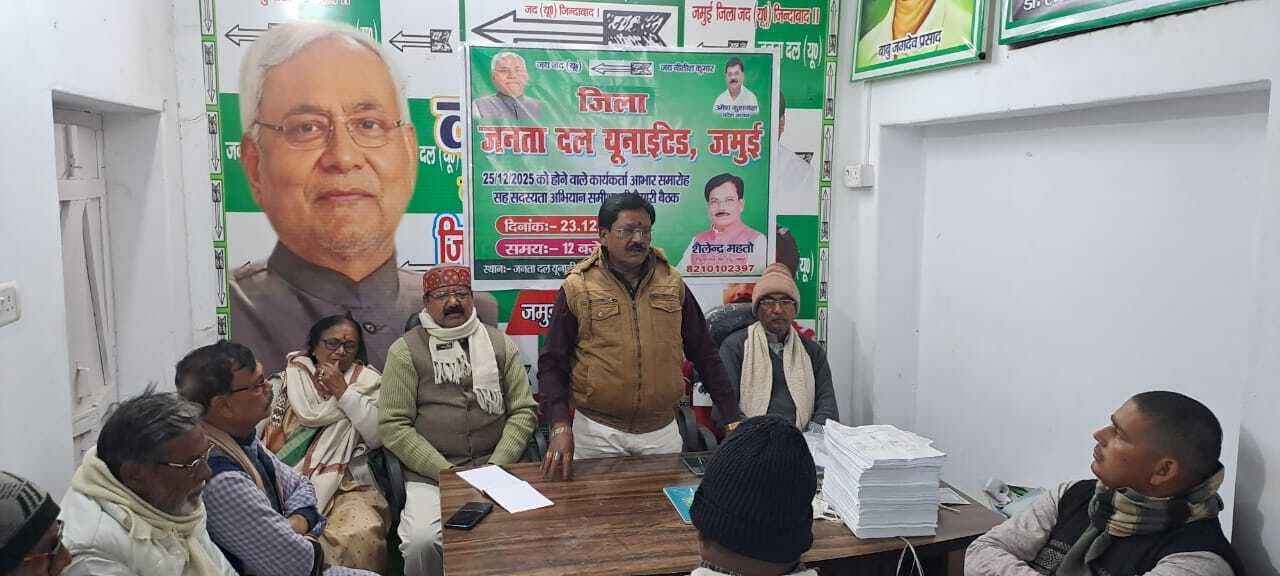 जदयू का आभार-सह-सम्मान समारोह 25 को