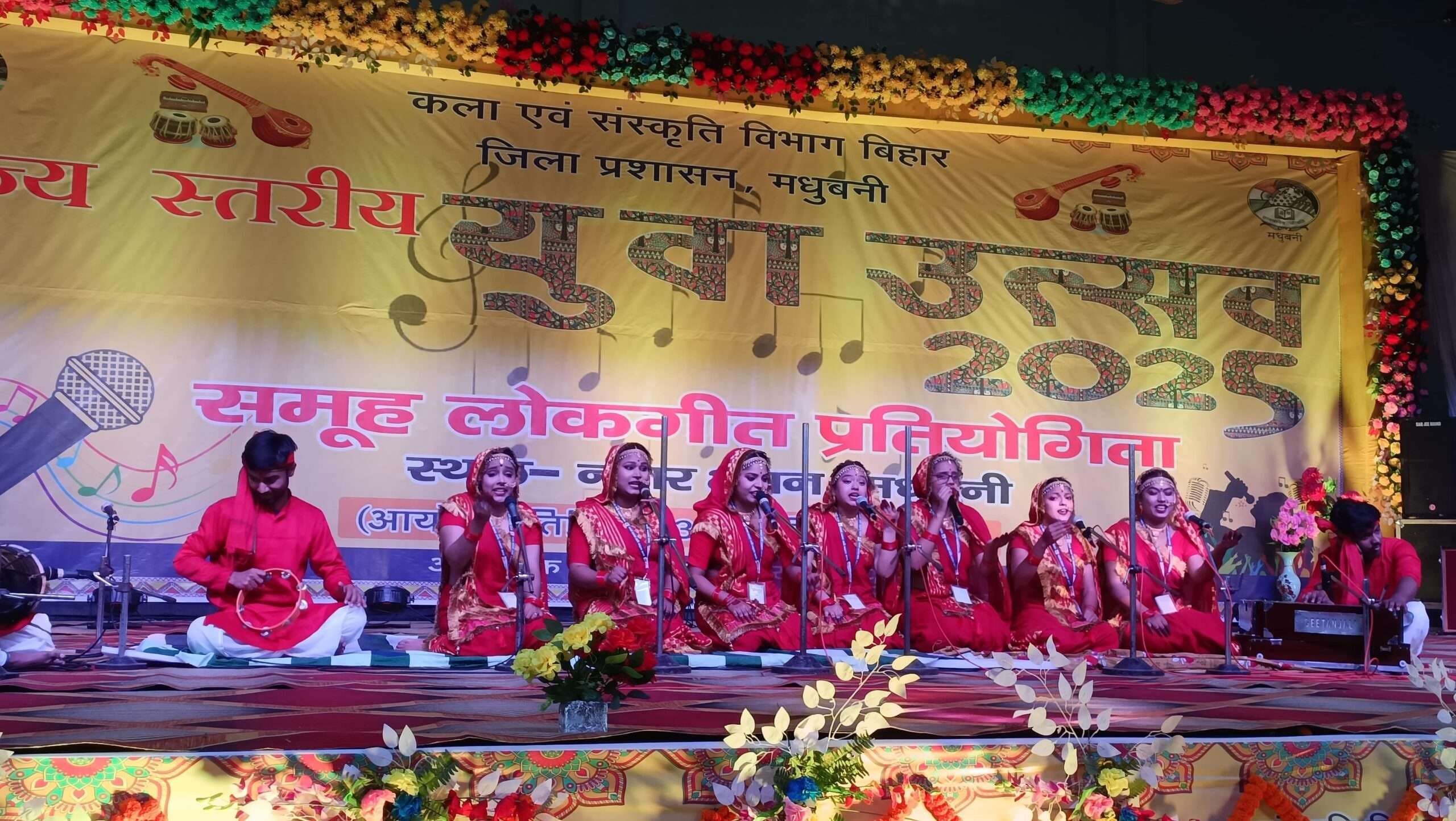 Madhubani News : राज्य स्तरीय युवा उत्सव के प्रतिभागियों ने दी रंगारंग प्रस्तुति