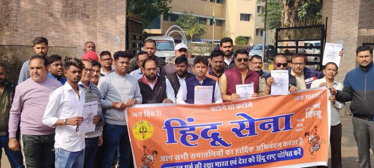 Jamshedpur News : बांग्लादेशियों को जमशेदपुर से बाहर करे प्रशासन : हिंदू सेना