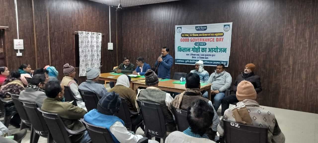 मशरूम व जैविक खेती पर हुई  चर्चा