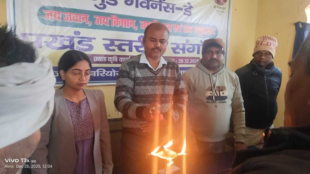 गुड गवर्नेंस का अर्थ तभी पूरा होगा, जब किसान आर्थिक रूप से होंगे मजबूत - कृषि वैज्ञानिक