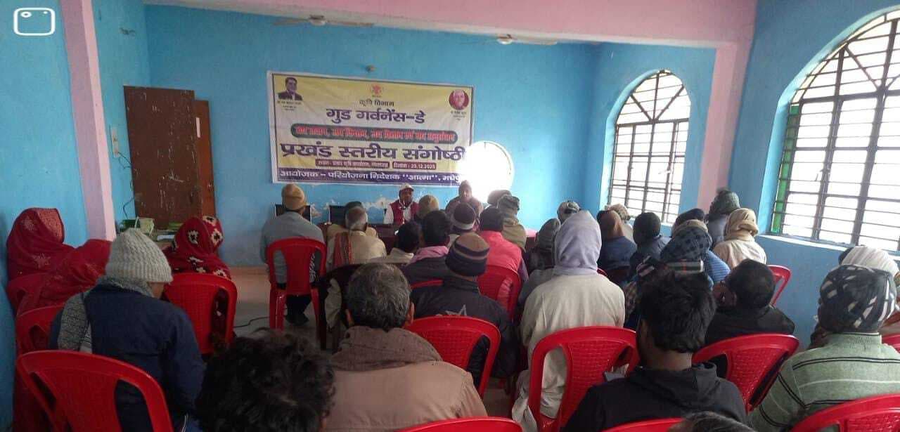 सुशासन का उद्देश्य पारदर्शी व्यवस्था व किसानों का है सर्वांगीण विकास - बीएओ