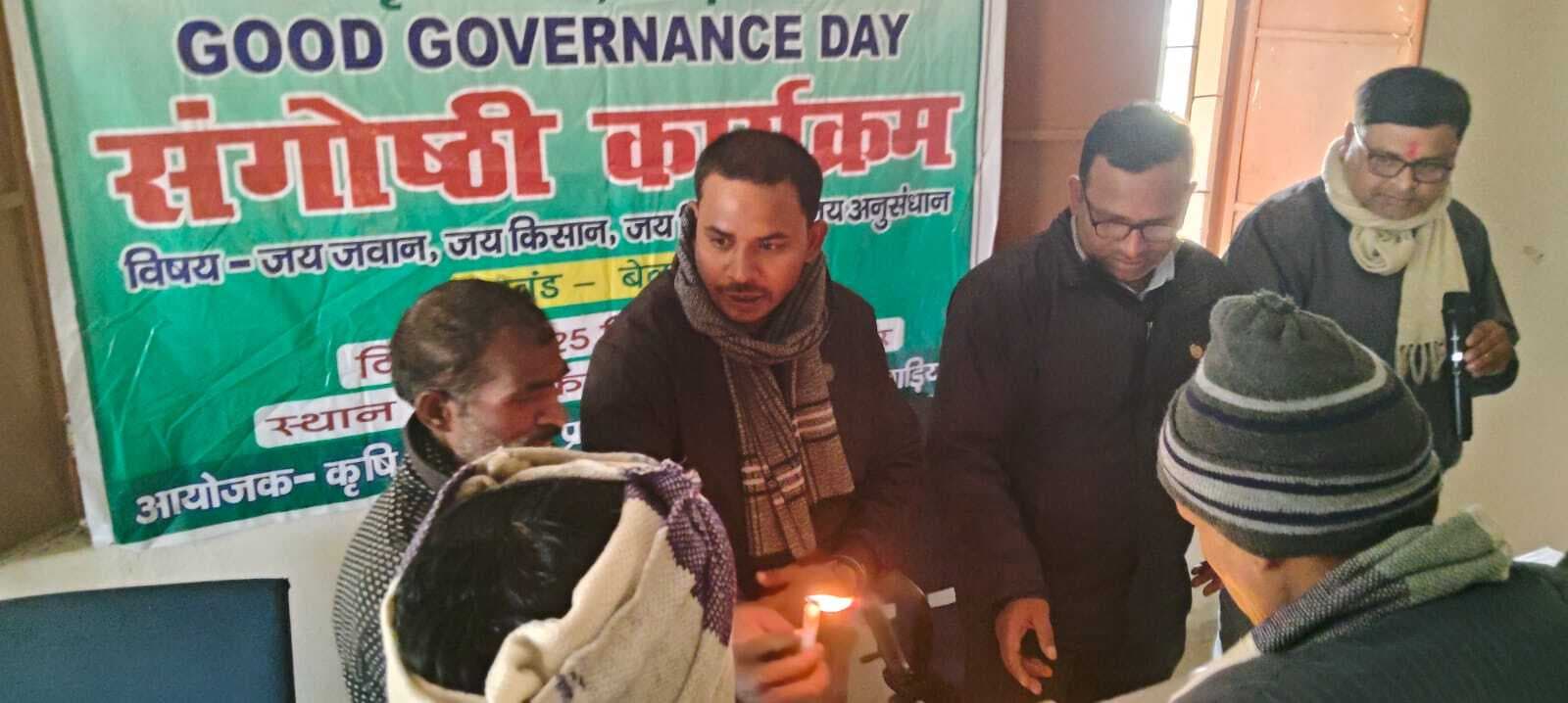 अटल जयंती पर ई-किसान भवन में गुड गवर्नेंस डे संगोष्ठी आयोजित