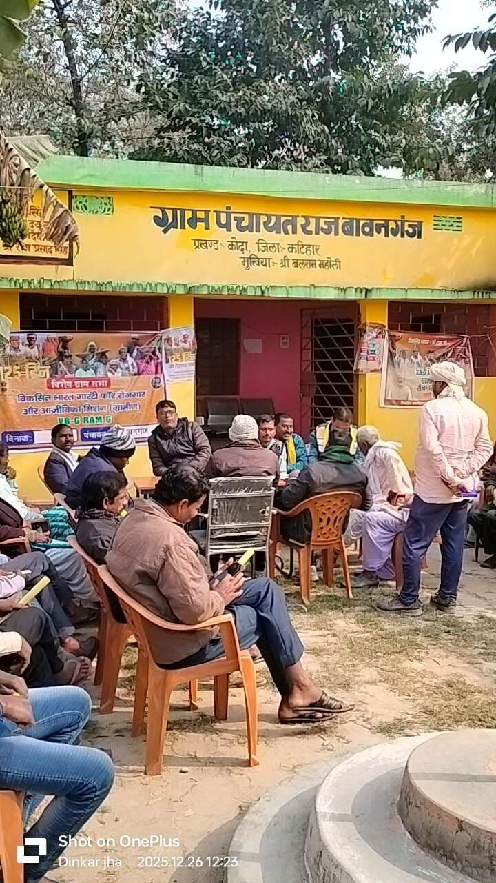 विकसित भारत जी राम जी फॉर रोजगार तथा आजीविका मिशन पर चर्चा