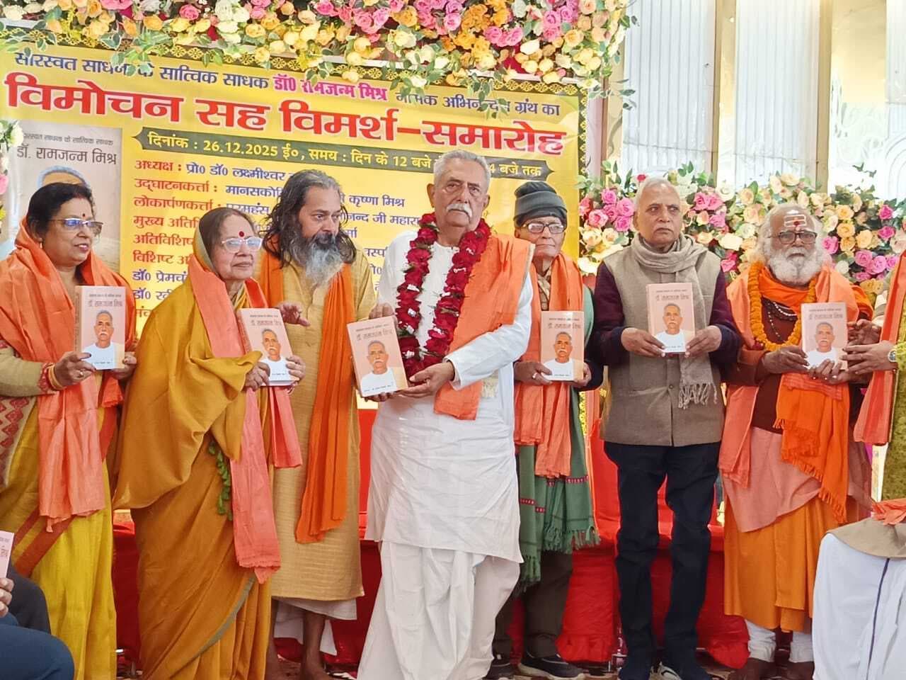 डॉ रामजन्म मिश्र अभिनंदन ग्रंथ का किया लोकार्पण