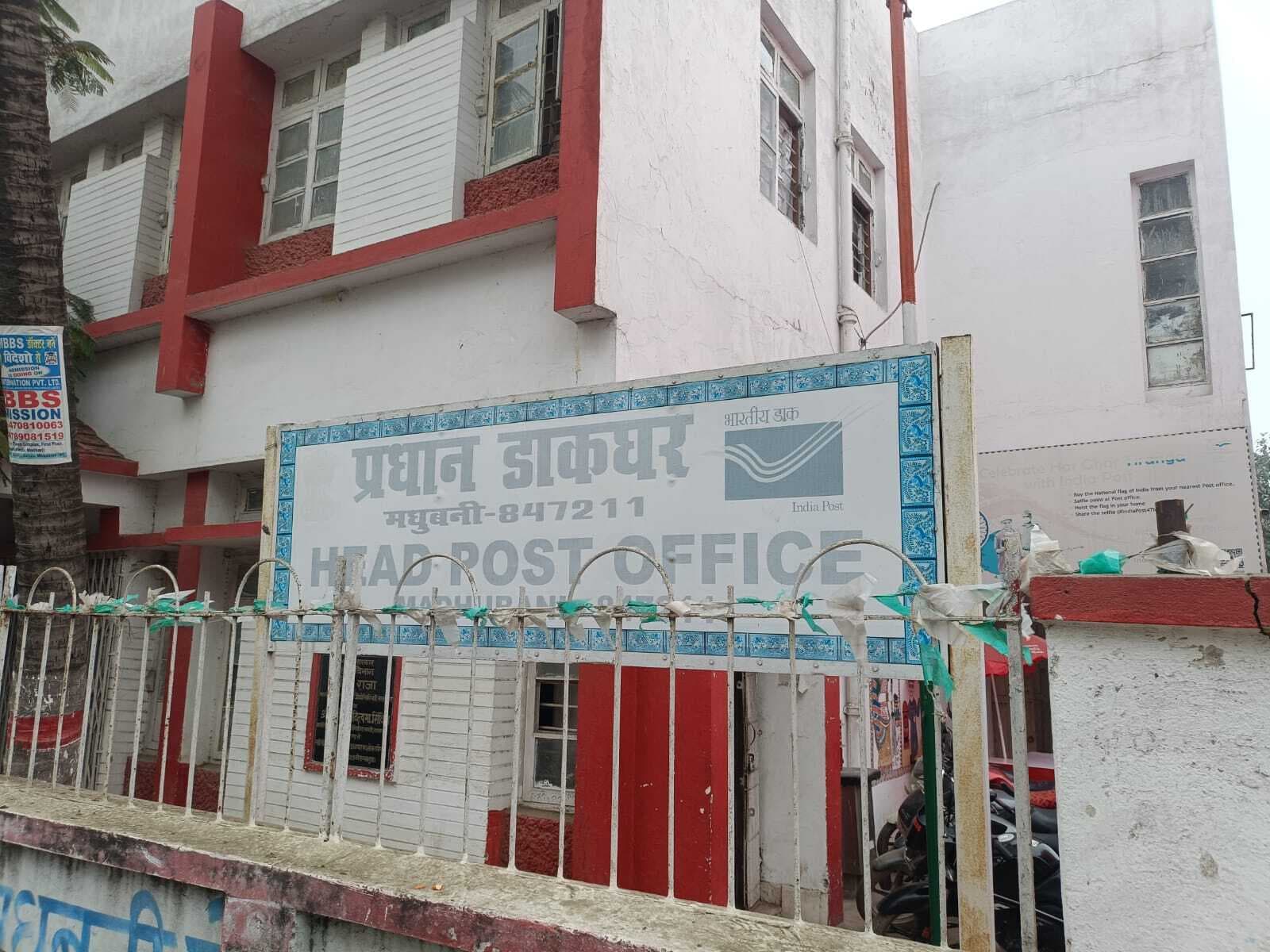 Madhubani News : राजनगर डाक घर में पास में पास पोर्ट ऑफिस खुलने से पासपोर्ट बनवाना हुआ आसान