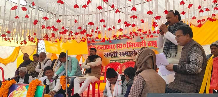 भिखारी ठाकुर ने लोकनाट्य से दबे-कुचले समाज को दी थी आवाज :  मंगल राम