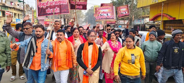 बांग्लादेश में हिंदुओं पर अत्याचार के विरोध में विहिप ने निकाला आक्रोश मार्च