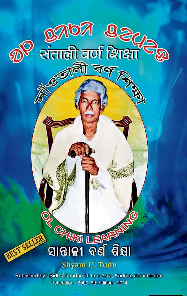 Jamshedpur News : लिपि के प्रचार-प्रसार में “ओलचिकी चेमेद” पुस्तक बना मील का पत्थर