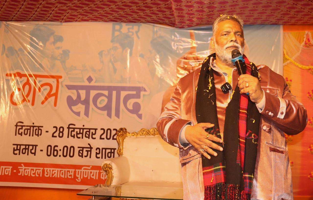 पूर्णिया कॉलेज में सांसद पप्पू यादव ने किया छात्रों से संवाद, किया ऑन द स्पॉट समाधान