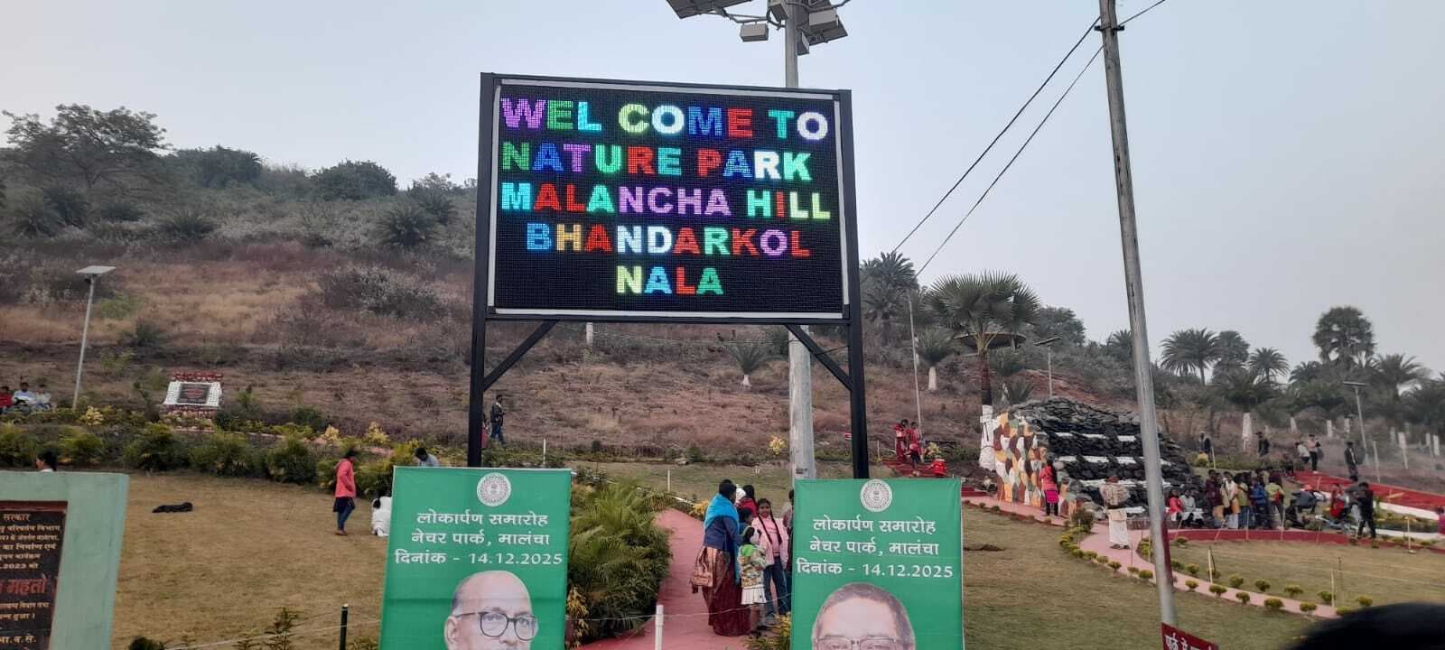 लोगों को बेहद सुखद अनुभूति का एहसास दिलाता है मालंचा पिकनिक स्पॉट