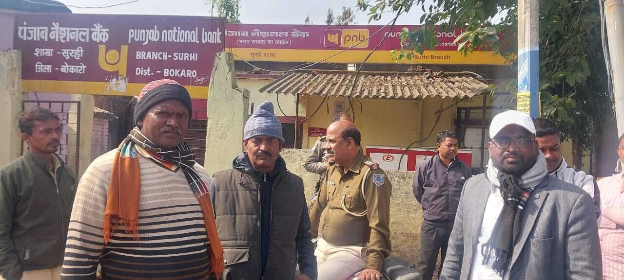 Bokaro News : पीएनबी सुरही शाखा में घुसे चोर