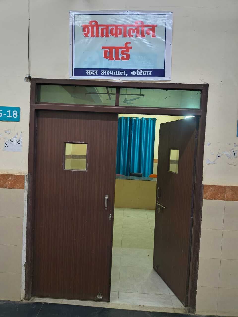 कड़ाके की ठंड को देखते हुए सदर अस्पताल में बनाया गया कोल्ड वार्ड