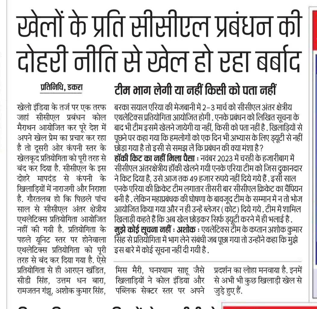 अंतर ईकाई एथलेटिक्स खेलकूद प्रतियोगिता के लिए सामग्री नहीं