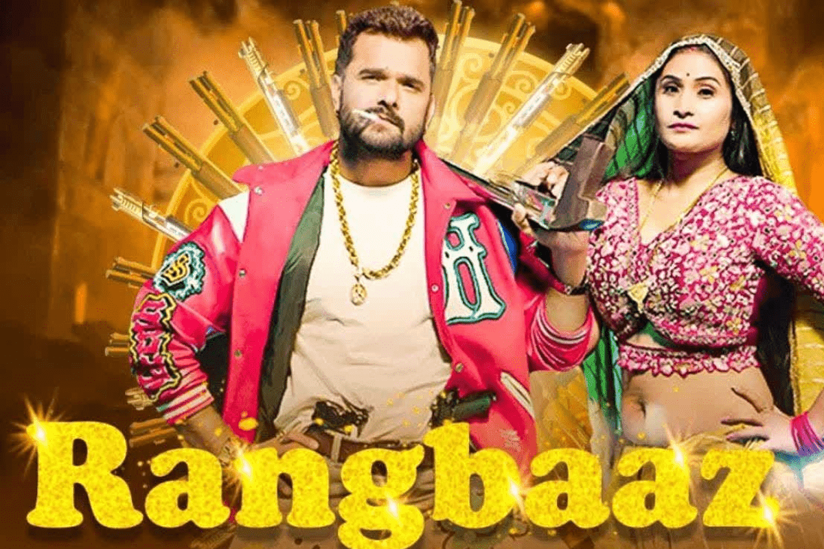 Khesari Lal Rangbaaz Song: पवन सिंह पर भारी पड़े खेसारी, ट्रेंड कर रहा 'रंगबाज' गाना, 5 मिलियन पार