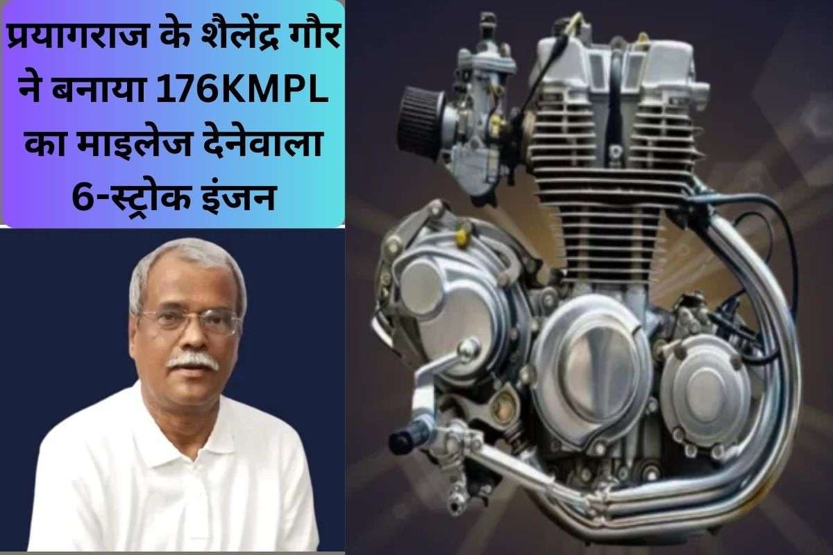 prayagraj shailendra gaur 6-stroke engine