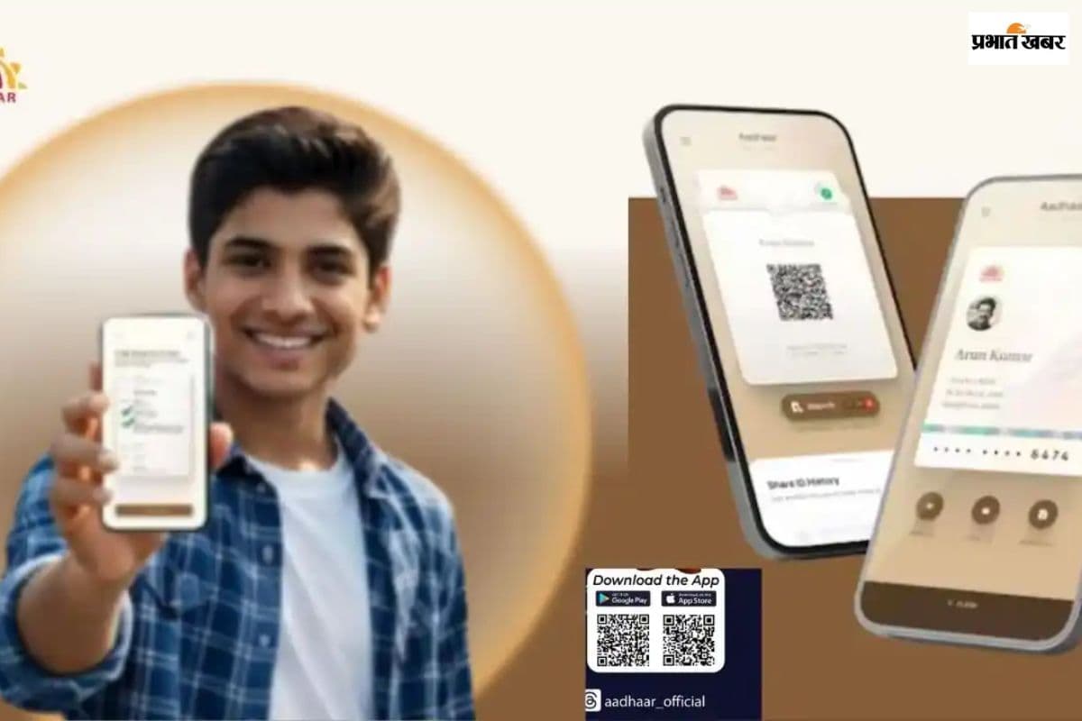 UIDAI लॉन्च कर रहा फैमिली फ्रेंडली ऐप, अब सफर में नहीं पड़ेगी फिजिकल आधार कार्ड की जरूरत
