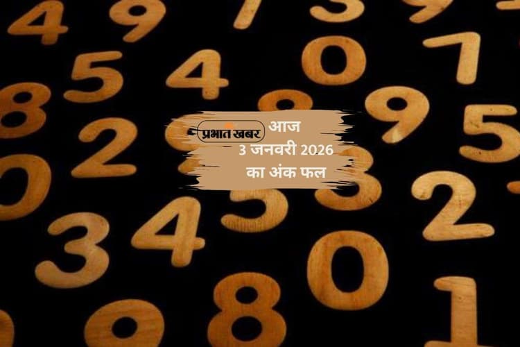 Numerology Horoscope Today: आज 3 जनवरी 2026 का मूलांक भविष्यफल, जानिए आपका नंबर क्या कहता है