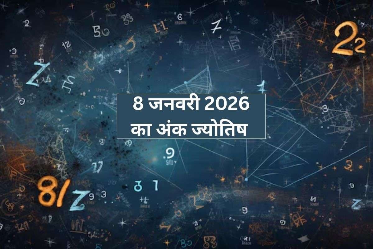 Numerology Horoscope Upay 8 January 2026: आज 8 जनवरी के मूलांक 1–9 के लिए गुरु कृपा के उपाय
