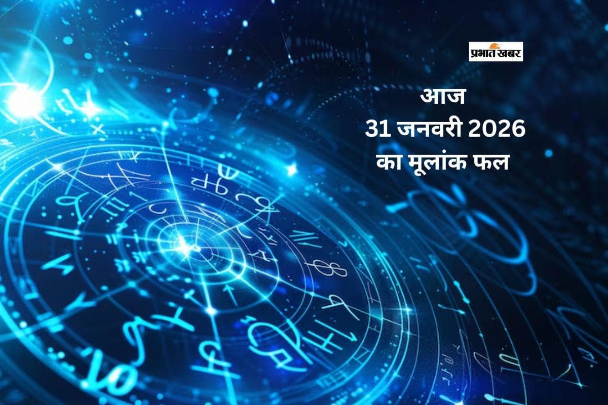 Aaj Ka Ank Jyotish: आज 31 जनवरी को 1 से लेकर 9 अंक वालों का मूलांक फल
