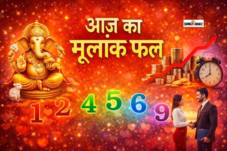 Numerology Horoscope Today: आज 28 जनवरी का मूलांक फल, जानें 1 से 9 में से किसे मिलेगी गणेश जी की विशेष कृपा