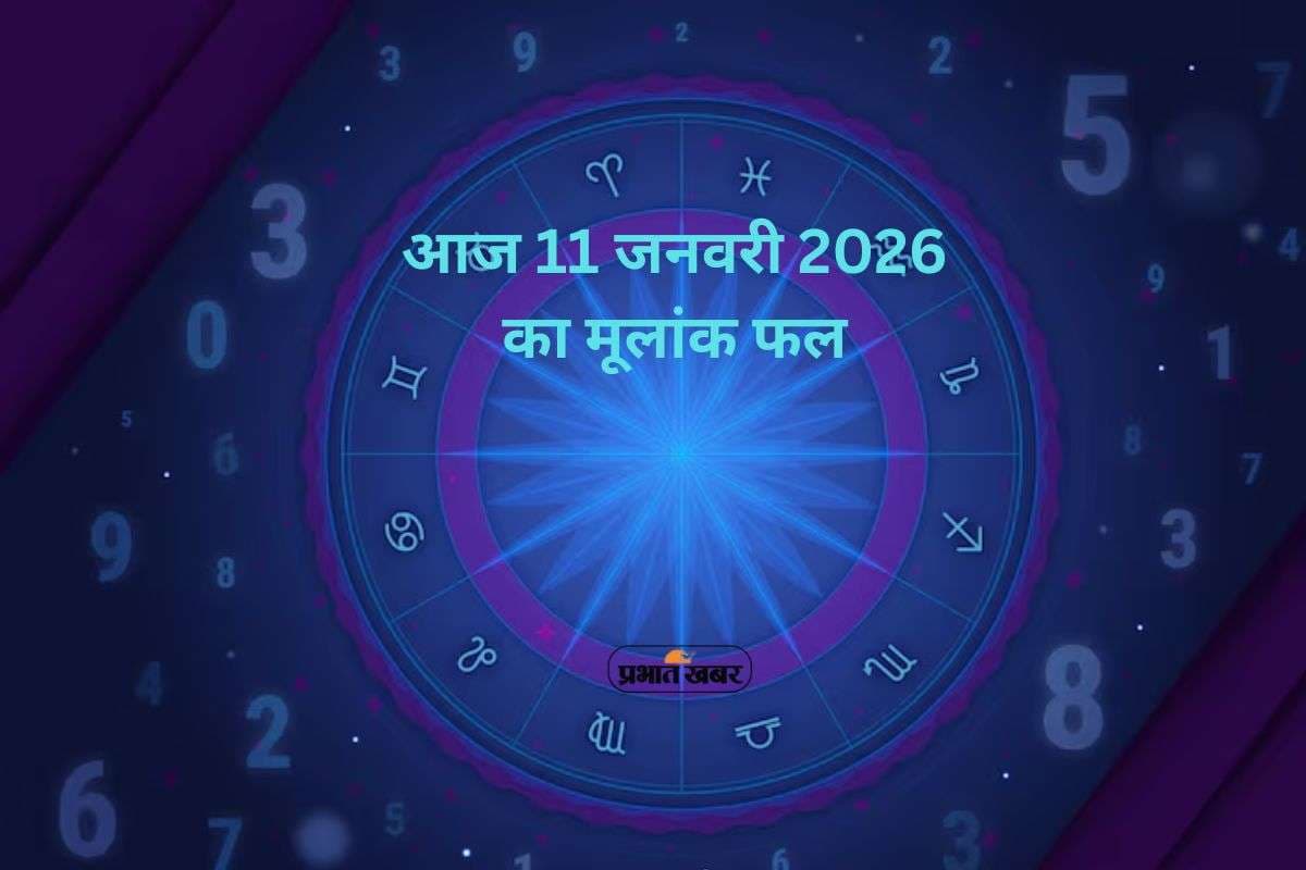 Numerology Horoscope Today 11 January 2026: आज 11 जनवरी को गुरु और सूर्य का प्रभाव, अपनाएं ये उपाय