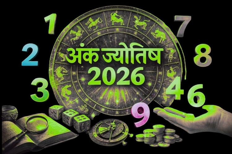 Numerology: साहसिक निर्णय और नवाचार के लिए जाना जायेगा वर्ष 2026, ज्योतिषाचार्य से जानिए साल की प्रमुख भविष्यवाणियां