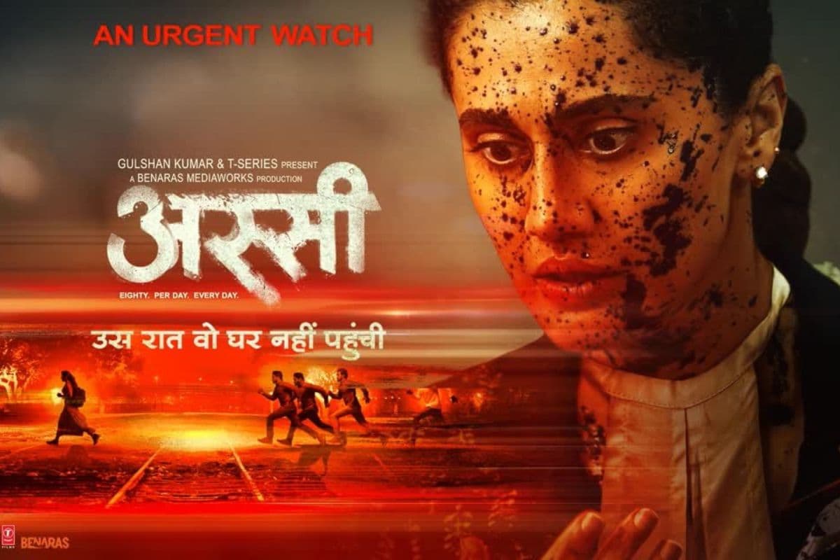 Assi Motion Poster: मुंह पर स्याही, कंधे पर कोट और कई सवाल, तापसी पन्नू की 'अस्सी' का मोशन पोस्टर आउट