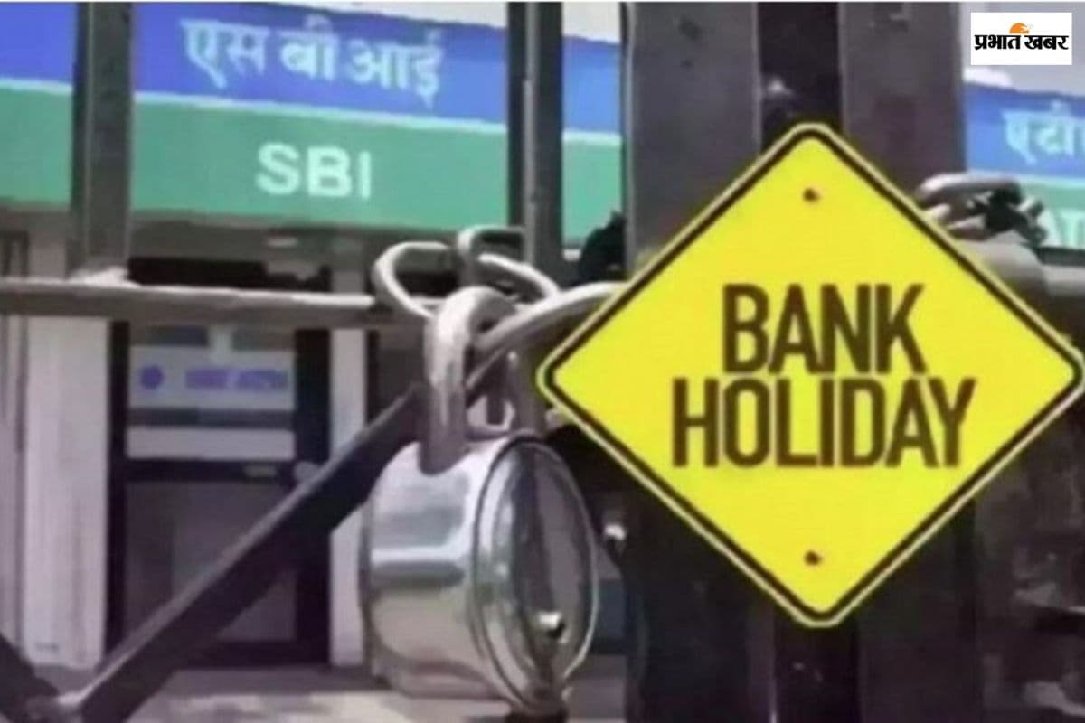 फरवरी में किस-किस दिन बंद रहेंगे बैंक, यहां देखें छुट्टियों की पूरी लिस्ट