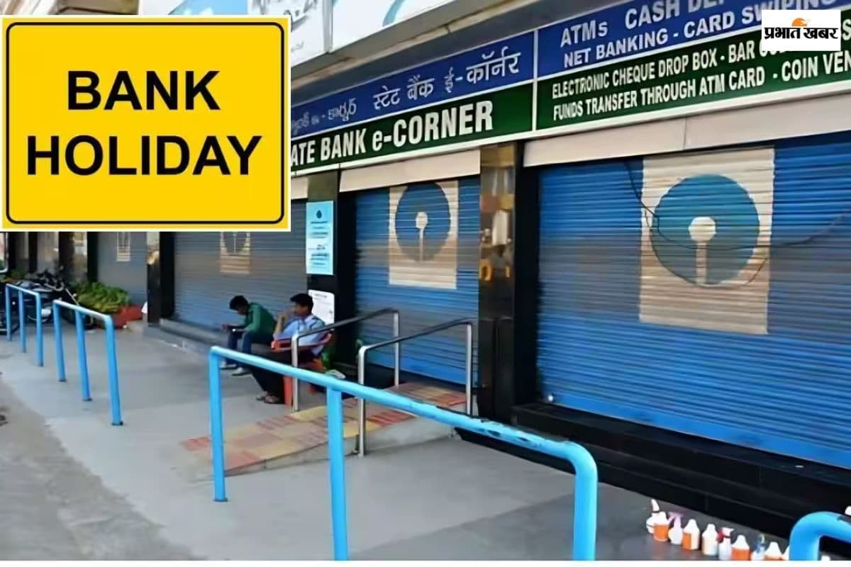 Bank Holiday Update: कल बैंक जाने की न करें गलती! 24 जनवरी को देशभर में रहेगी छुट्टी, जानें क्या है कारण