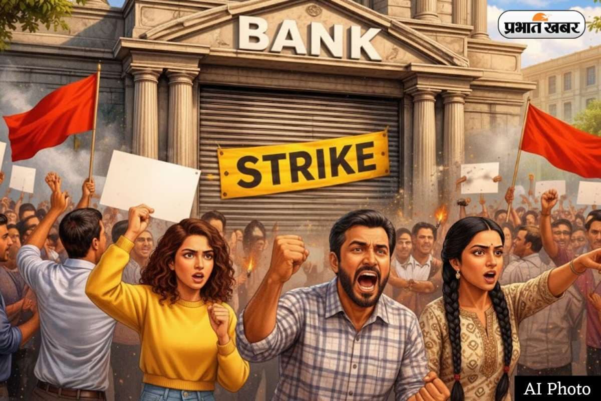 Bank Strike: सरकार नहीं मानी तो देशभर में बैंक बंद! क्या है बैंक कर्मचारियों की मांगें?
