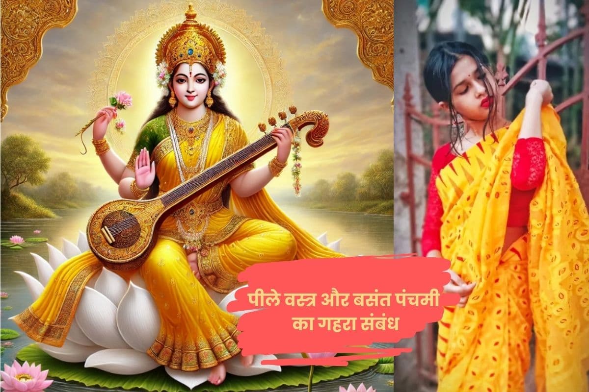 Basant Panchami 2026: बसंत पंचमी पर क्यों धारण किया जाता है पीला रंग? जानें धार्मिक कारण