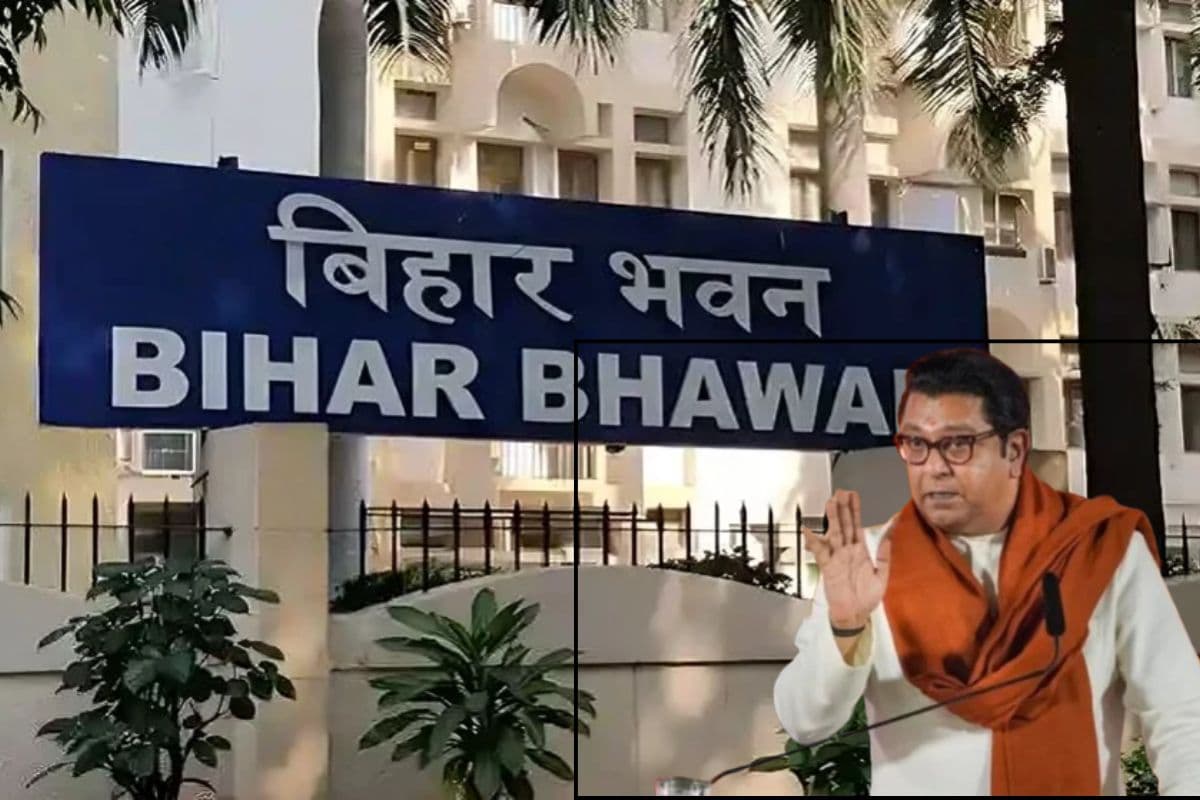 Bihar Bhawan: मुंबई में बिहार भवन पर महासंग्राम, राज ठाकरे की धमकी और बीजेपी-जदयू का करारा जवाब, जानें क्या है पूरा मामला