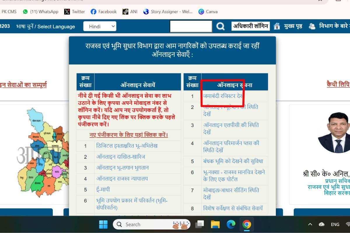 Bihar Bhumi News