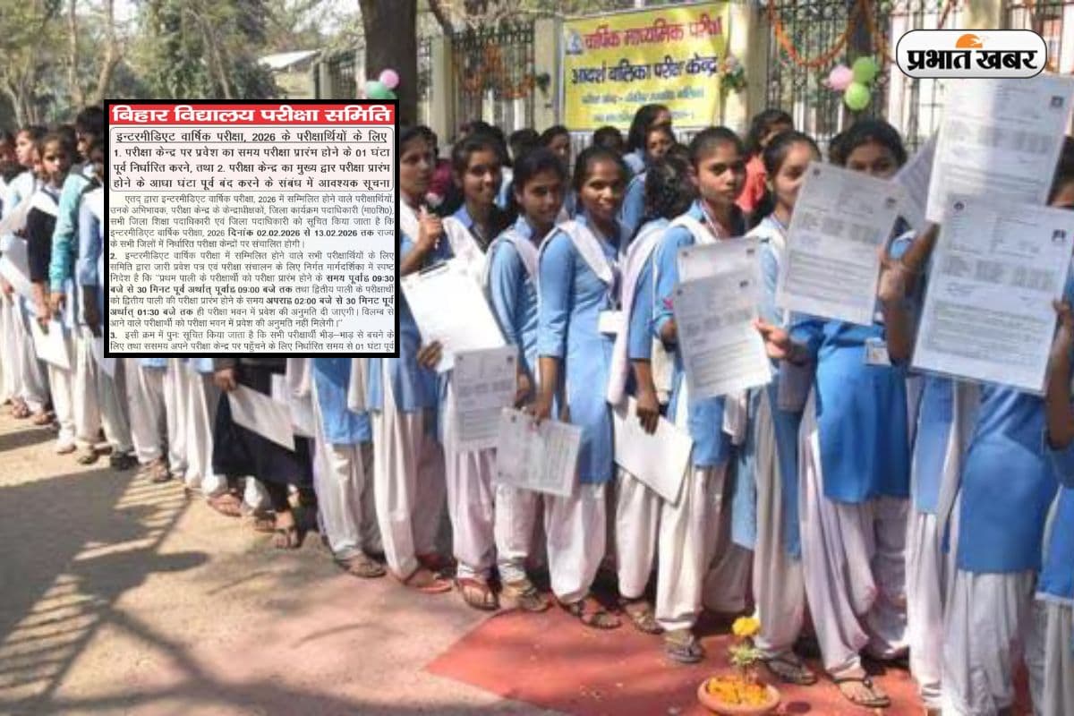 आधे घंटे भी लेट हुए तो साल हो जाएगा बर्बाद, BSEB ने जारी किए दिशा-निर्देश 