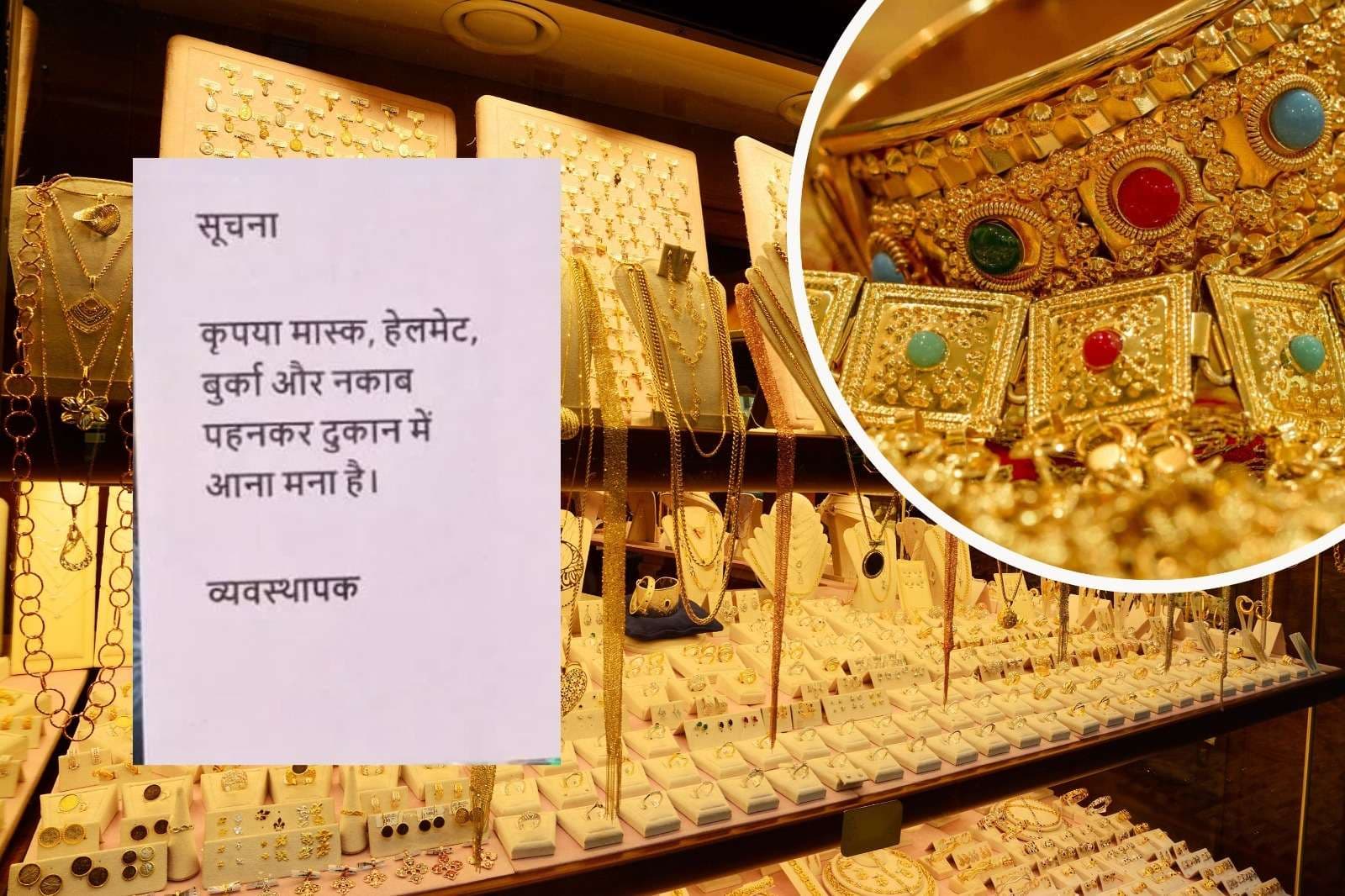 Bihar News: सोना खरीदने के लिए दिखाना पड़ेगा अपना चेहरा, जानें बिहार के सर्राफा व्यापारियों का बड़ा फैसला