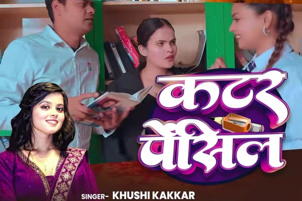 Bhojpuri Song: Boka Music चैनल पर छाया खुशी कक्कड़ का ‘Cutter Pencil’, रिलीज होते ही सोशल मीडिया पर हुआ वायरल