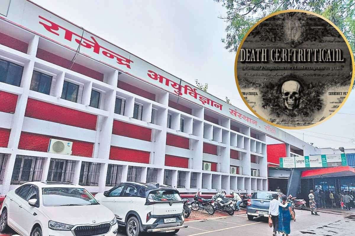 Death Certificate : झारखंड में मौत के कागज पर सौदेबाजी, तत्काल प्रमाण पत्र के नाम पर वसूली
