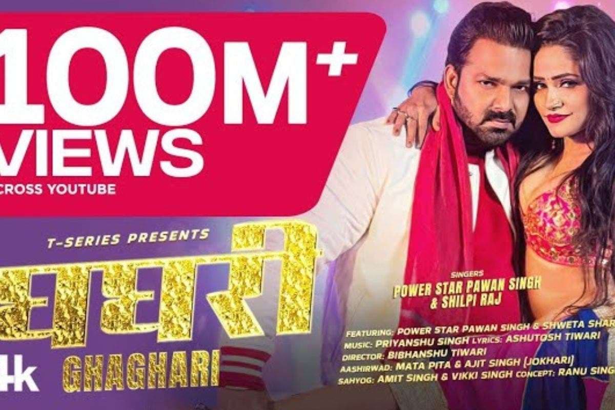 Bhojpuri Song: पवन सिंह के ‘घघरी’ गाने ने दर्शकों के बीच मचाया धमाल, 100 मिलियन पर पहुंचा व्यूज, देखें वीडियो Bhojpuri Song: पवन सिंह के ‘घघरी’ गाने ने दर्शकों के बीच मचाया धमाल, 100 मिलियन पर पहुंचा व्यूज, देखें वीडियो