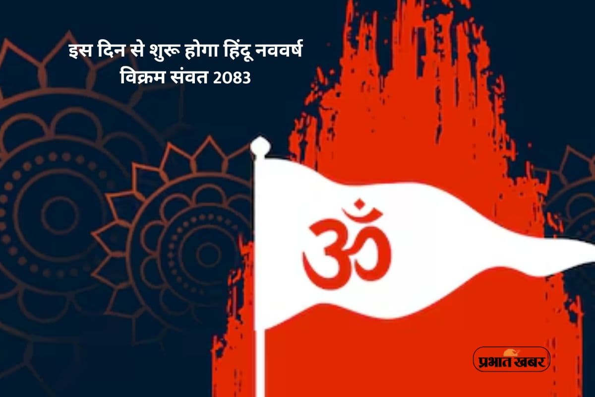 Hindu Nav Varsh 2026 Date: जनवरी नहीं, चैत्र से शुरू होता है हिंदू नववर्ष, जानें सही डेट